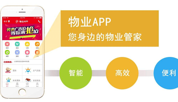 小区物业管理APP开发进步生活质量-app开发公司酷蜂科技